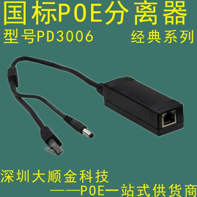 POE分离线-PD3006