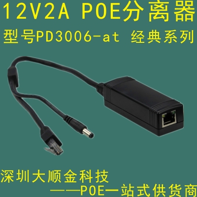 POE分离器-PD3006-AT