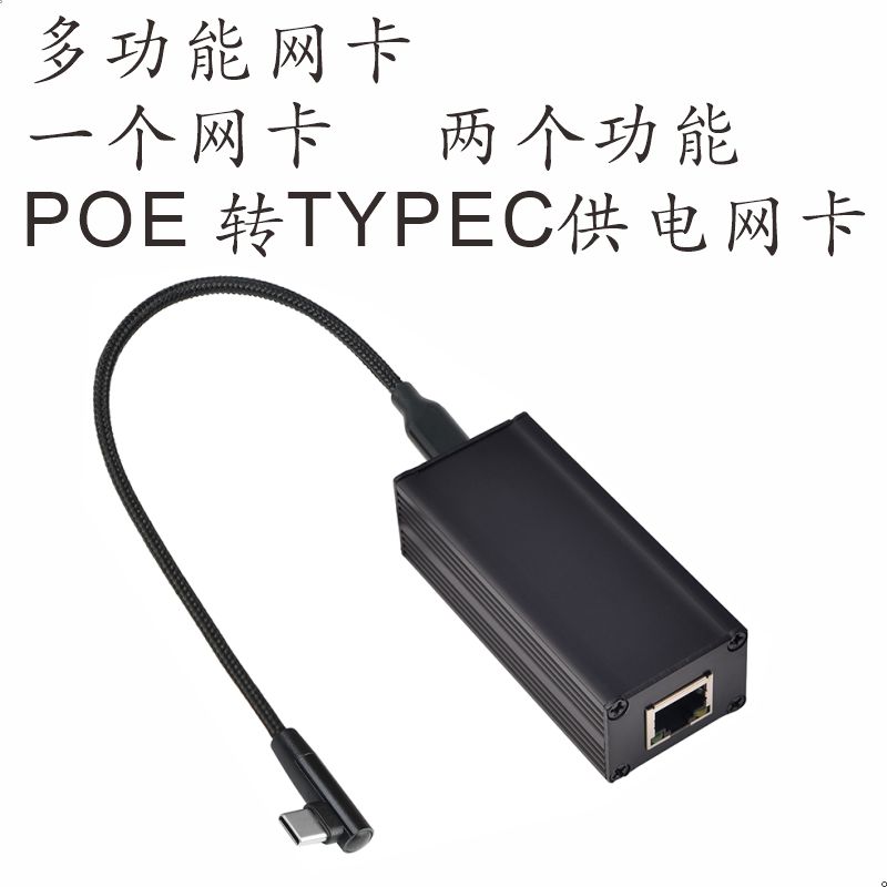 ڴ˳POE/5V9VӦtypecͷPOE