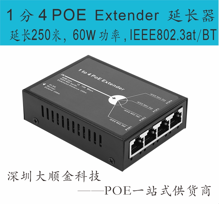 POE extender/ 1to4 poe extender/1to2 poe/2 port poe/4port POE extender